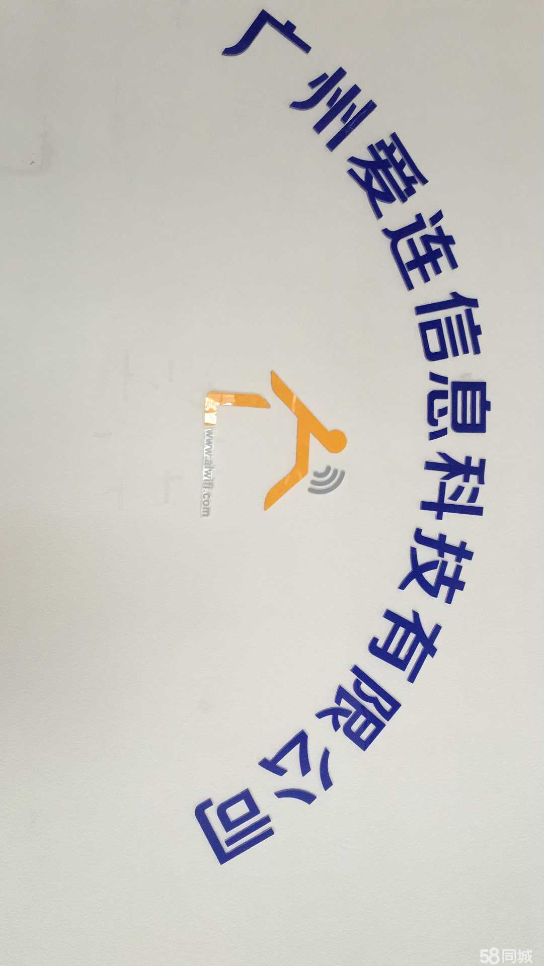 爱连信息科技有限公司  connecting possibilities with technology